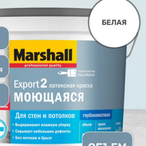 Краска Marshall Export 2 глуб/мат латексная BW 2,5л