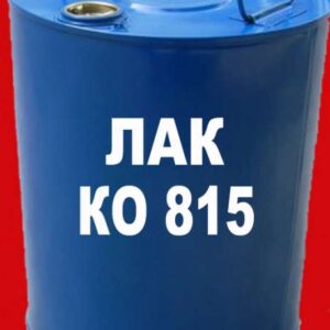 Лак КО-815 термостойкий 400 С бесцветный